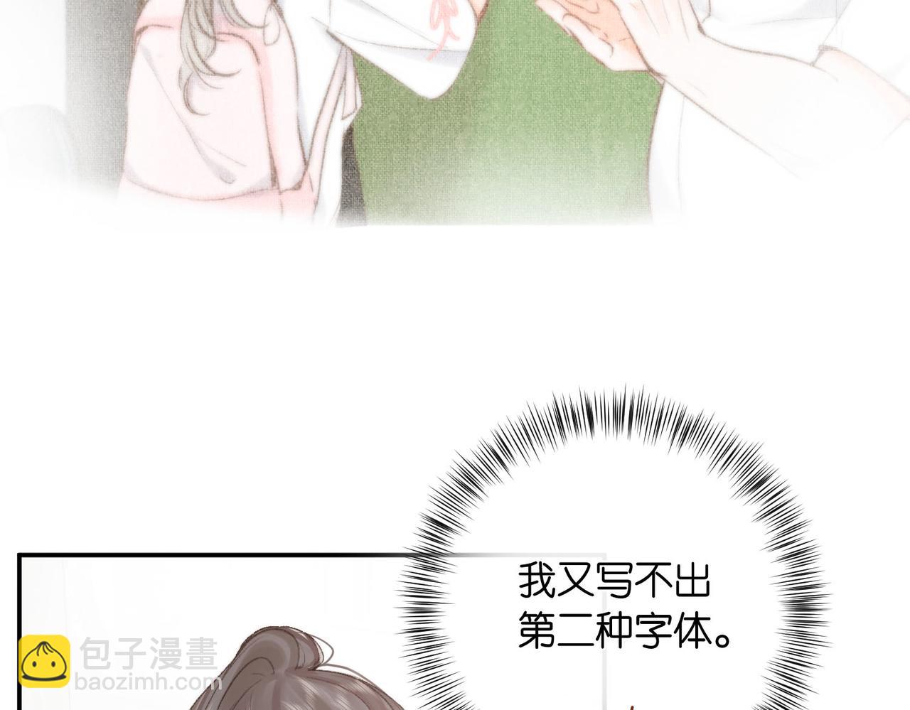 《白日梦我（彩蛋日更中）》第10话 你想怎么跟我相亲相爱？ 第23页