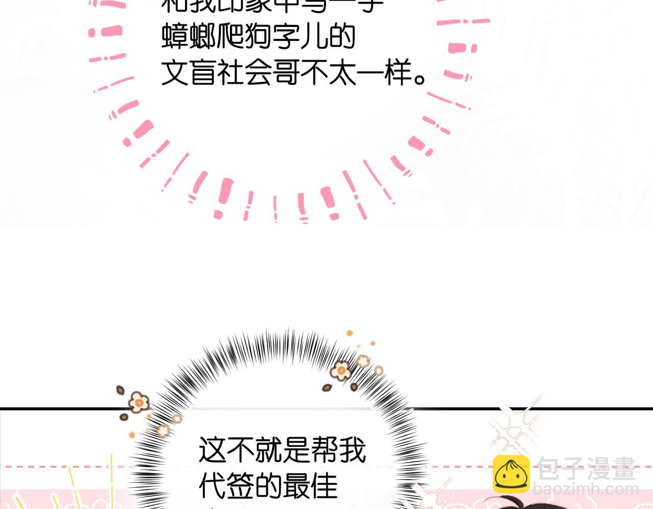 《白日梦我（彩蛋日更中）》第10话 你想怎么跟我相亲相爱？ 第40页