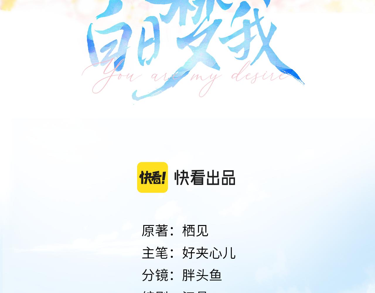 《白日梦我（彩蛋日更中）》第7话 对视 第15页