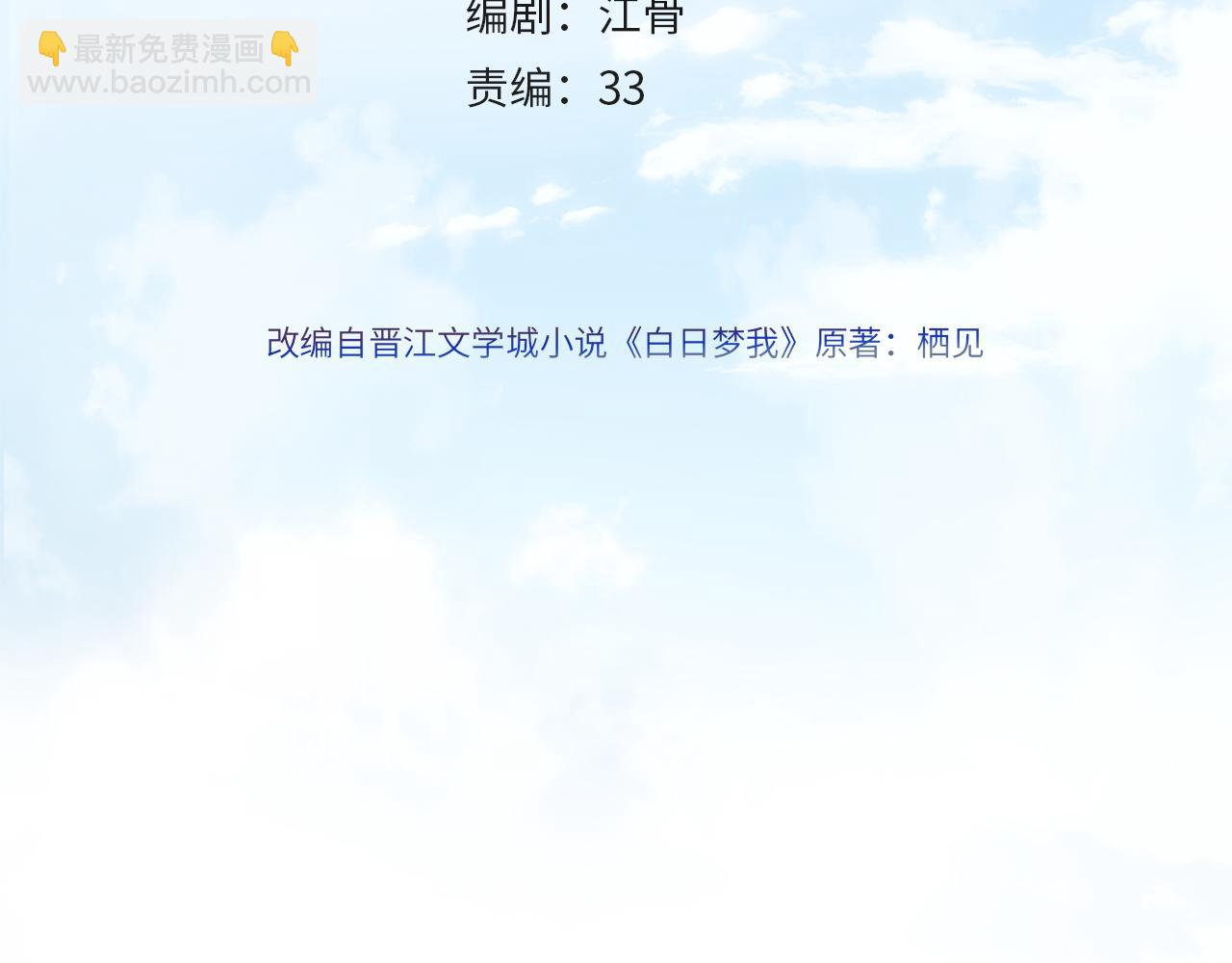 《白日梦我（彩蛋日更中）》第7话 对视 第16页