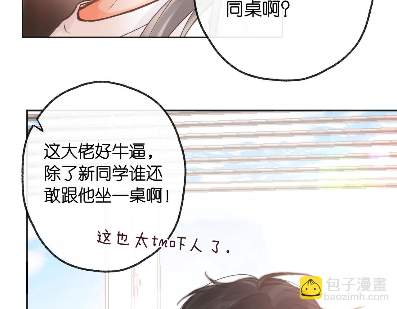 《白日梦我（彩蛋日更中）》第7话 对视 第27页