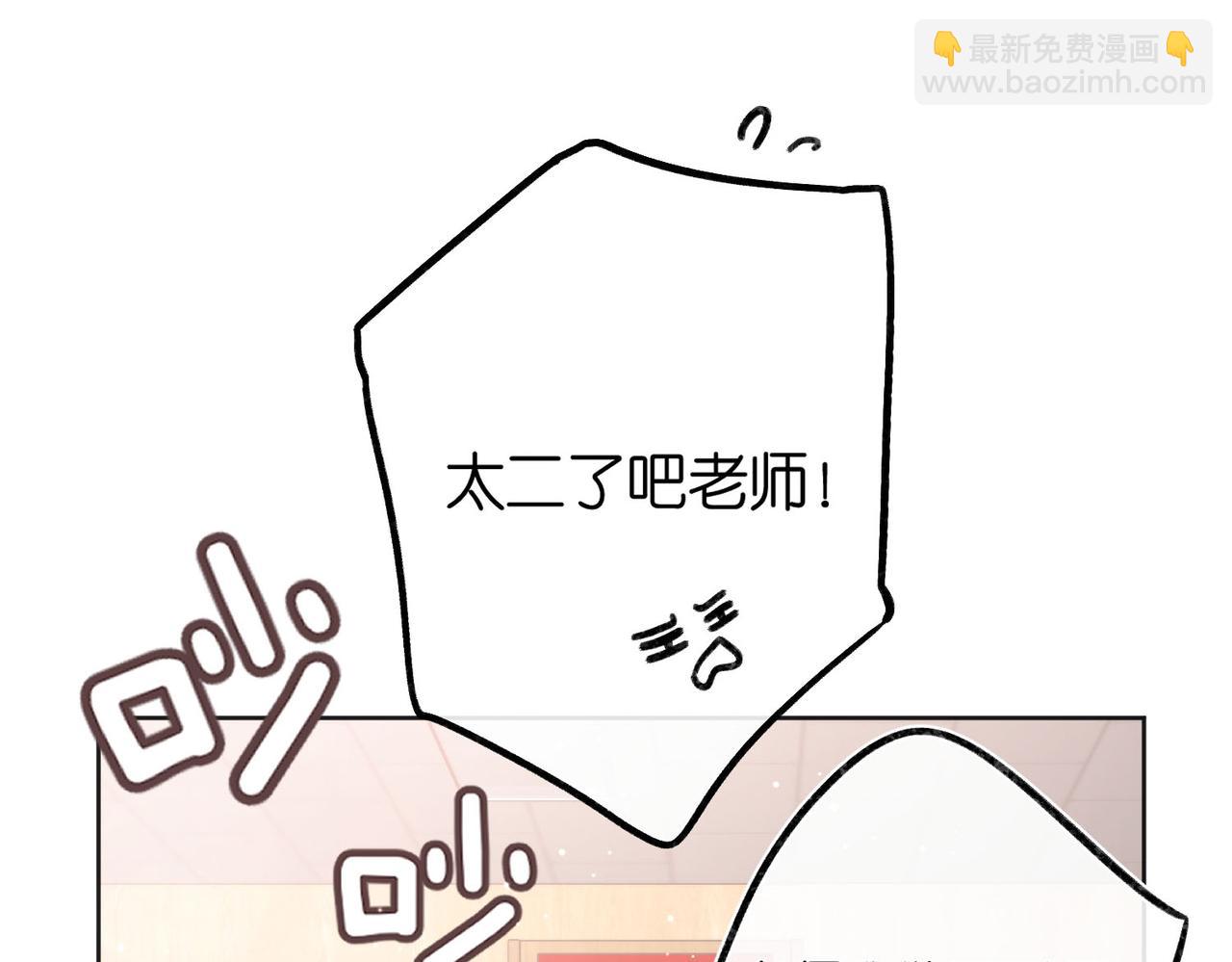 《白日梦我（彩蛋日更中）》第7话 对视 第44页
