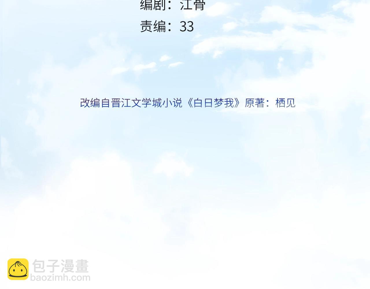 《白日梦我（彩蛋日更中）》第9话 那是我同桌 第15页