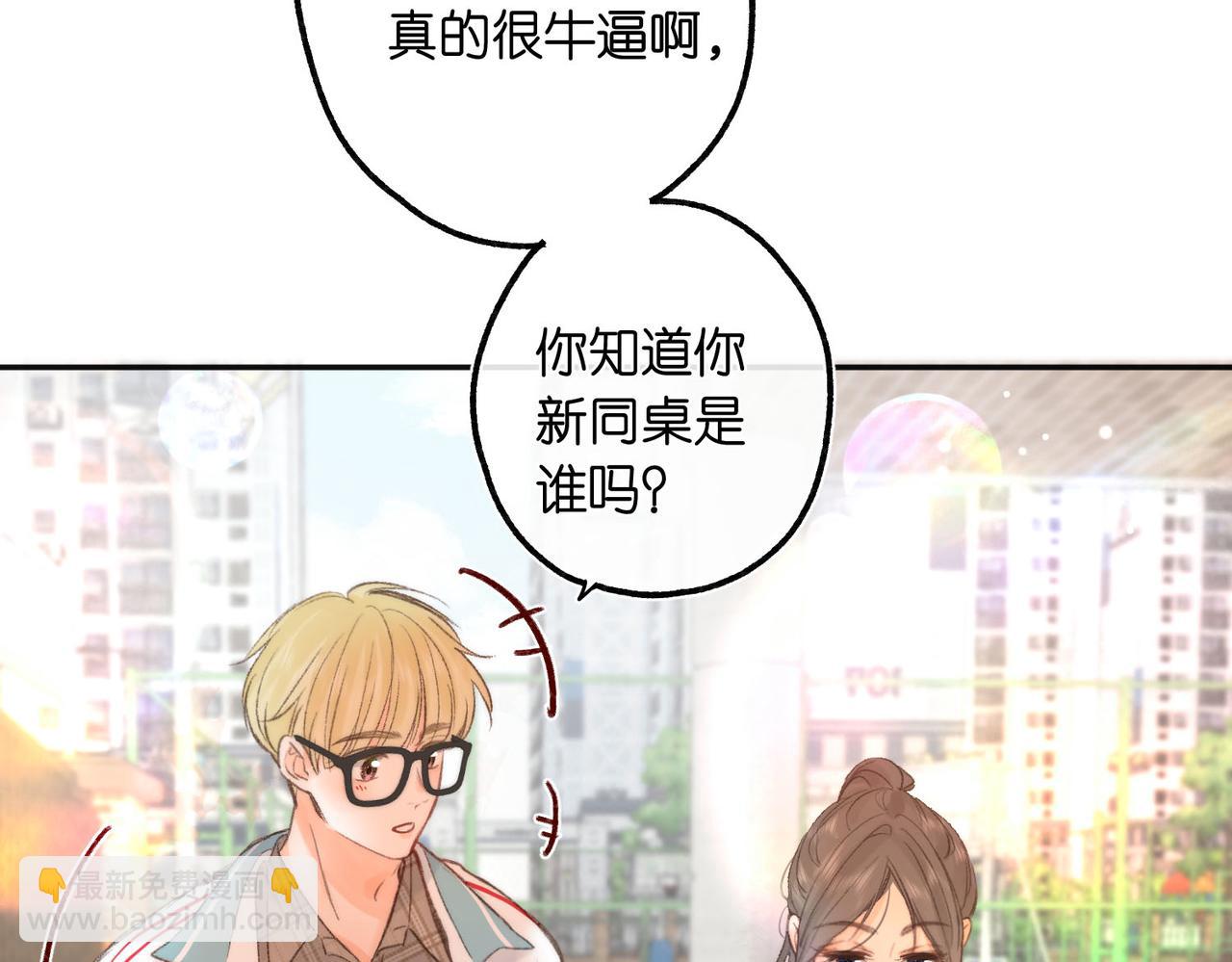 《白日梦我（彩蛋日更中）》第9话 那是我同桌 第25页