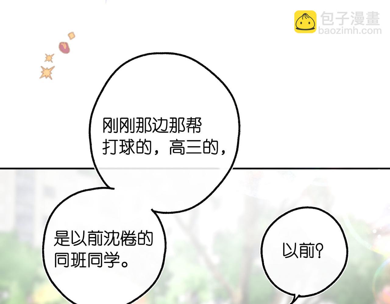 《白日梦我（彩蛋日更中）》第9话 那是我同桌 第29页