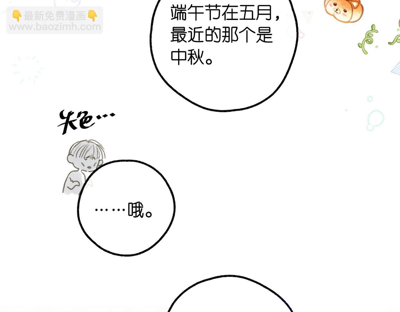 《白日梦我（彩蛋日更中）》第9话 那是我同桌 第49页