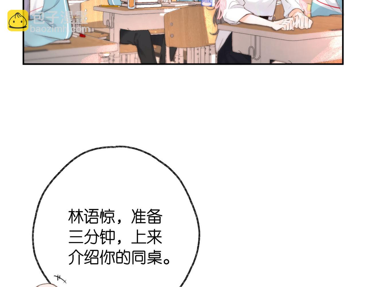 《白日梦我（彩蛋日更中）》第8话 荷尔蒙时刻 第14页