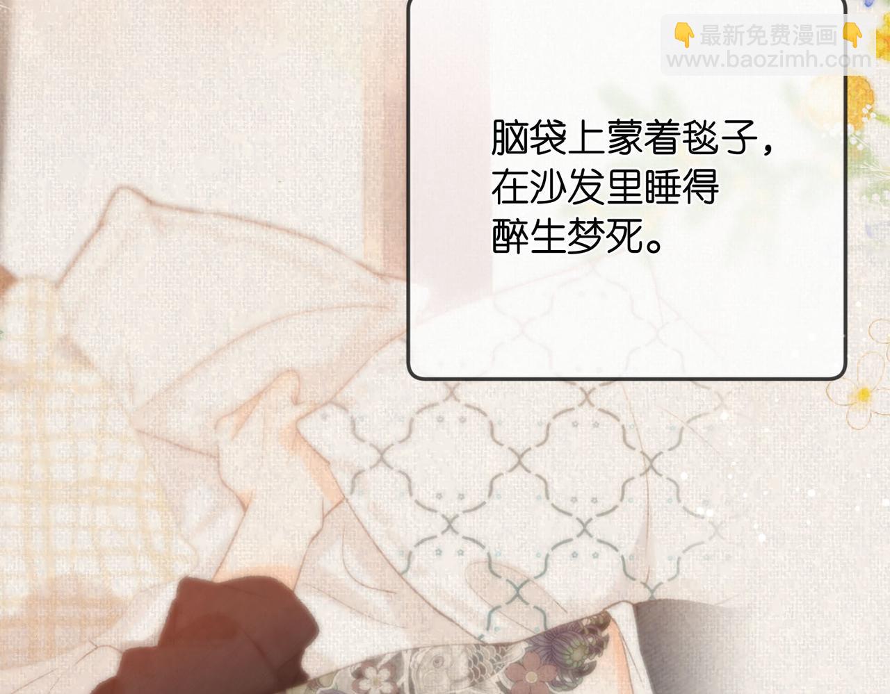 《白日梦我（彩蛋日更中）》第8话 荷尔蒙时刻 第19页
