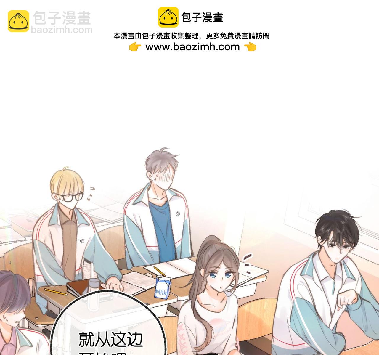 《白日梦我（彩蛋日更中）》第8话 荷尔蒙时刻 第2页