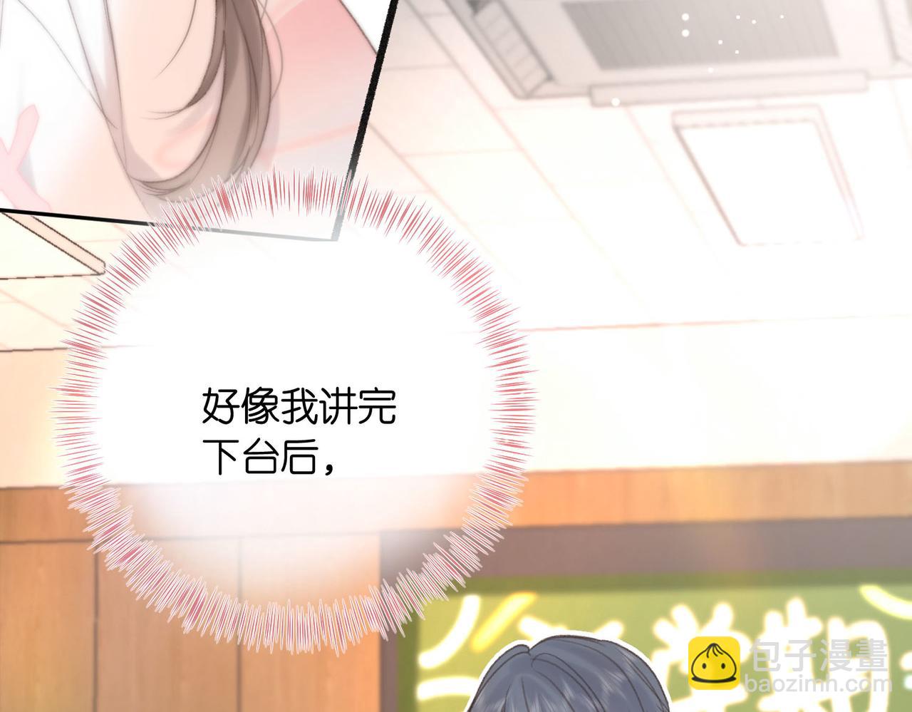 《白日梦我（彩蛋日更中）》第8话 荷尔蒙时刻 第39页