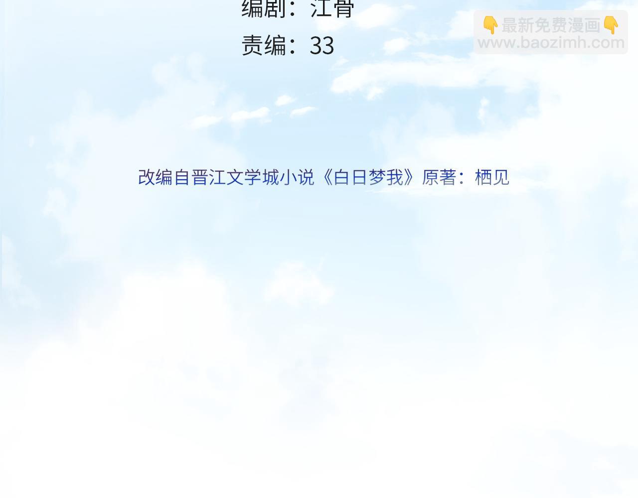 《白日梦我（彩蛋日更中）》第11话 给你当爸爸？ 第13页