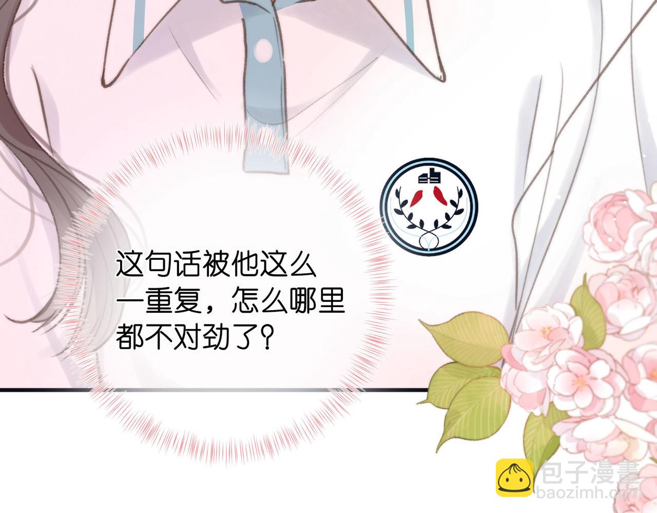 《白日梦我（彩蛋日更中）》第11话 给你当爸爸？ 第18页