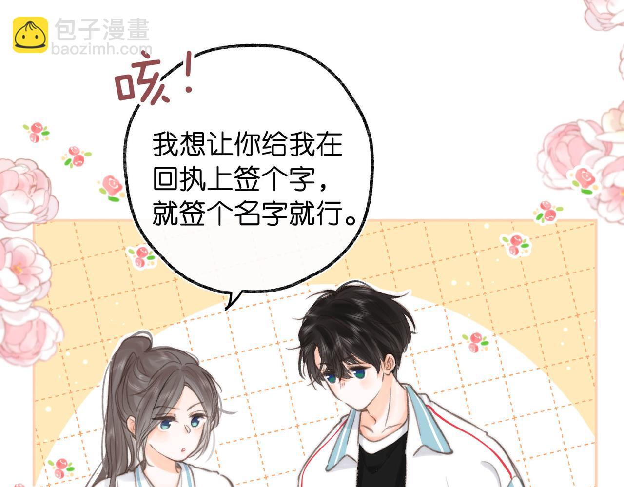 《白日梦我（彩蛋日更中）》第11话 给你当爸爸？ 第19页