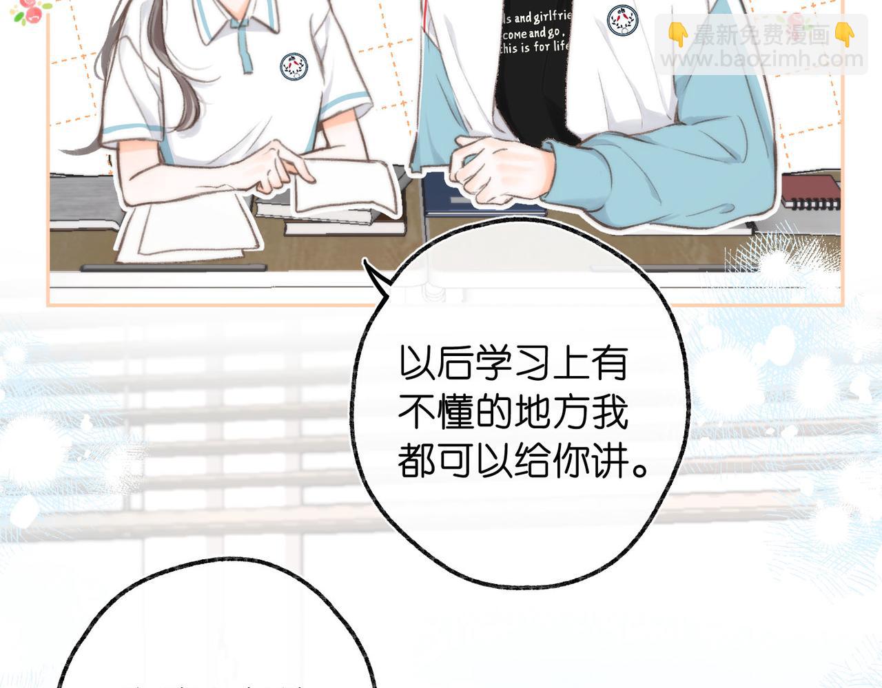 《白日梦我（彩蛋日更中）》第11话 给你当爸爸？ 第20页