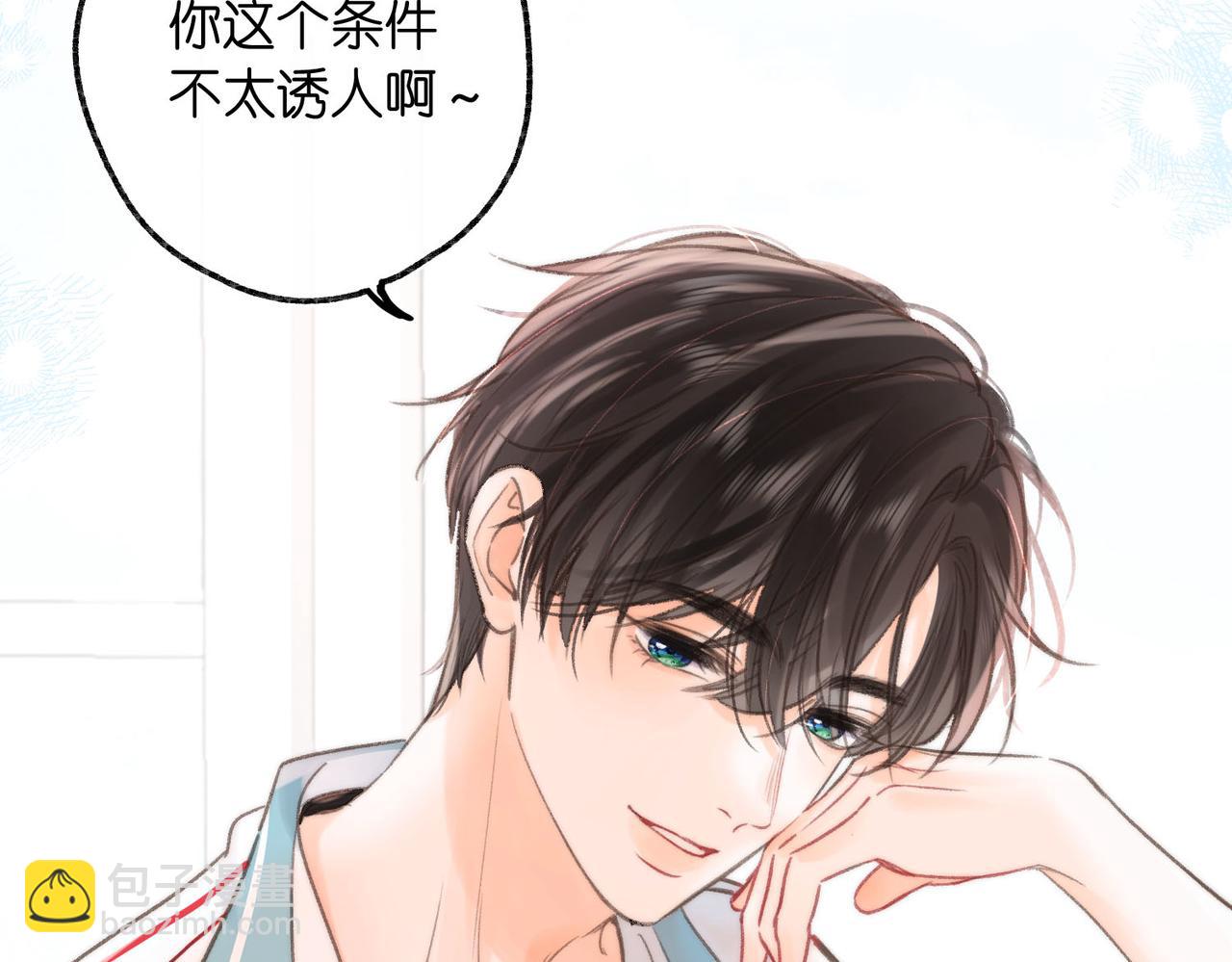 《白日梦我（彩蛋日更中）》第11话 给你当爸爸？ 第21页