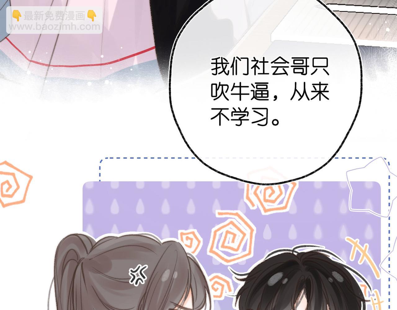 《白日梦我（彩蛋日更中）》第11话 给你当爸爸？ 第23页