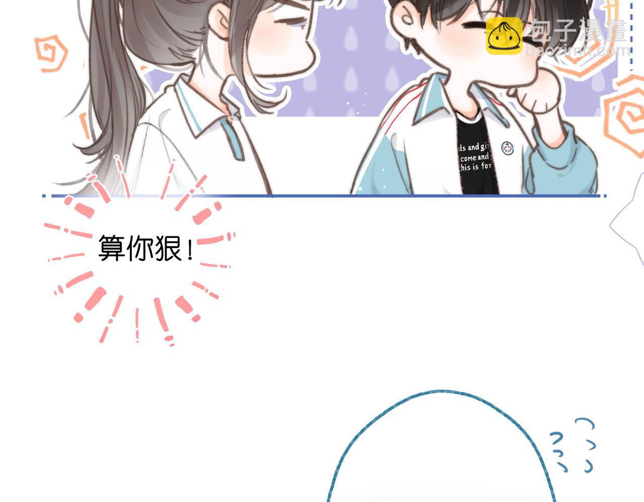 《白日梦我（彩蛋日更中）》第11话 给你当爸爸？ 第24页