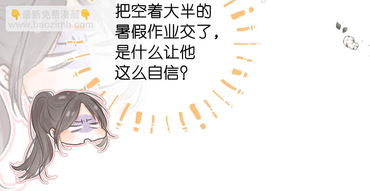 《白日梦我（彩蛋日更中）》第11话 给你当爸爸？ 第28页