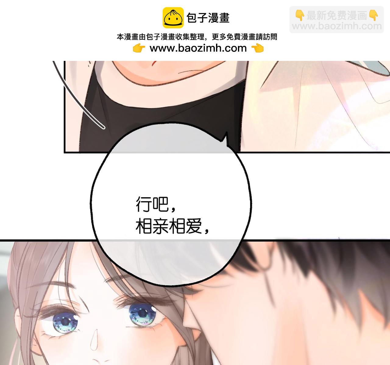 《白日梦我（彩蛋日更中）》第11话 给你当爸爸？ 第2页