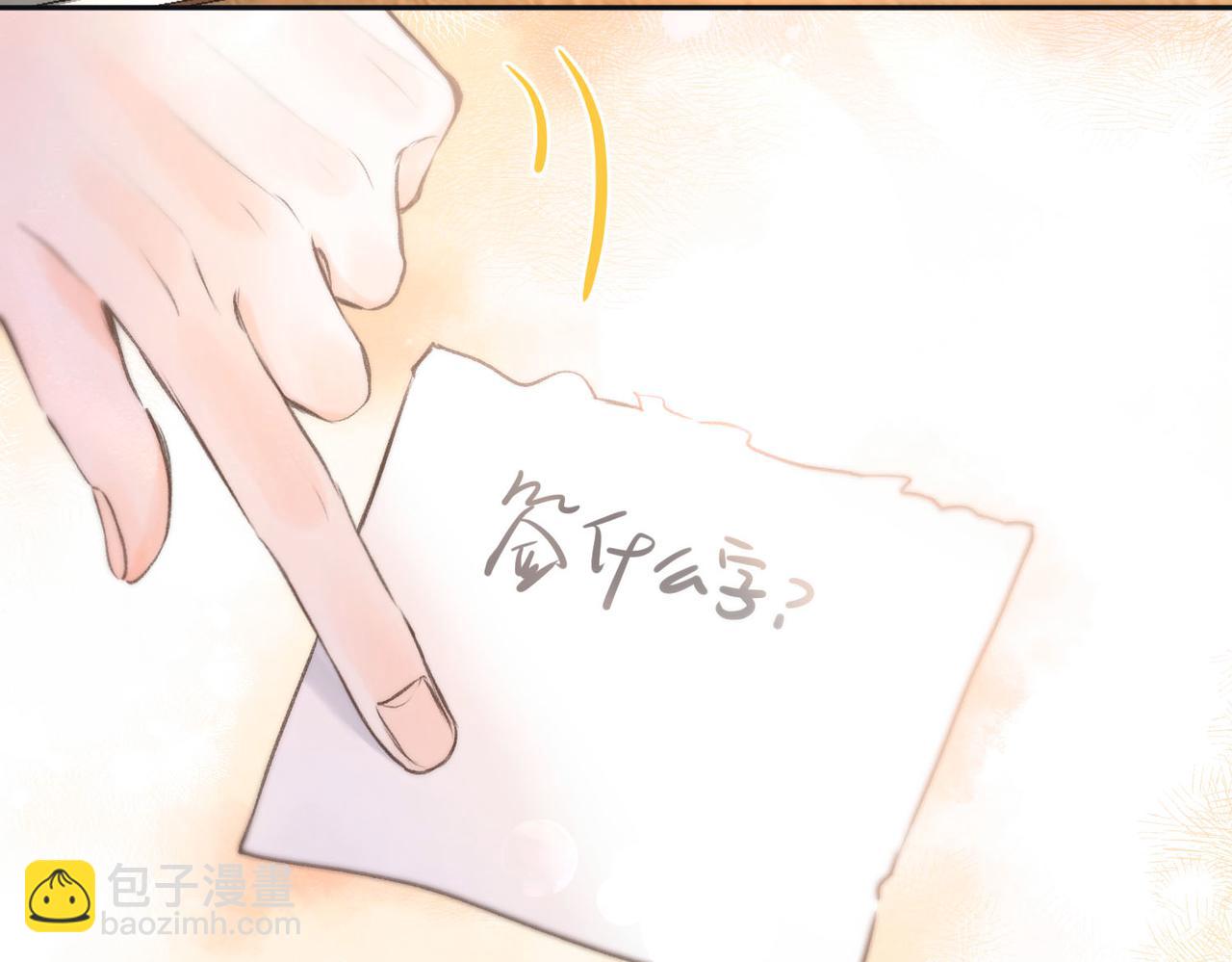 《白日梦我（彩蛋日更中）》第11话 给你当爸爸？ 第39页