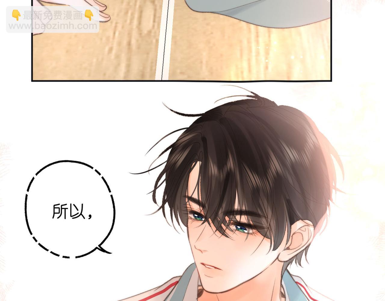 《白日梦我（彩蛋日更中）》第11话 给你当爸爸？ 第46页