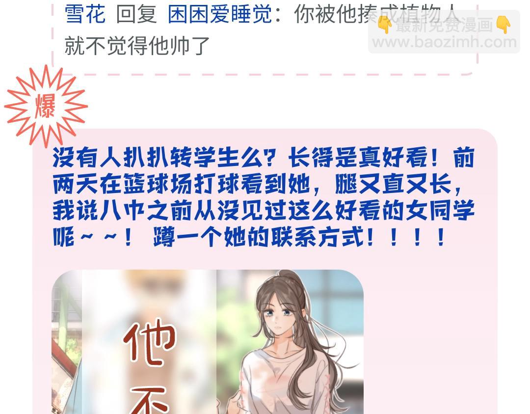 《白日梦我（彩蛋日更中）》第1期 校园八卦论坛 第10页