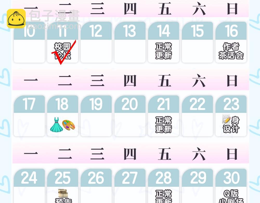 《白日梦我（彩蛋日更中）》第1期 校园八卦论坛 第17页