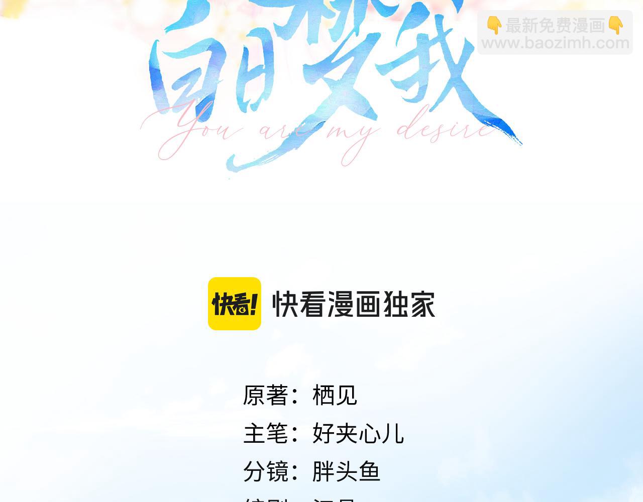 《白日梦我（彩蛋日更中）》第13话 少年的悸动 第15页
