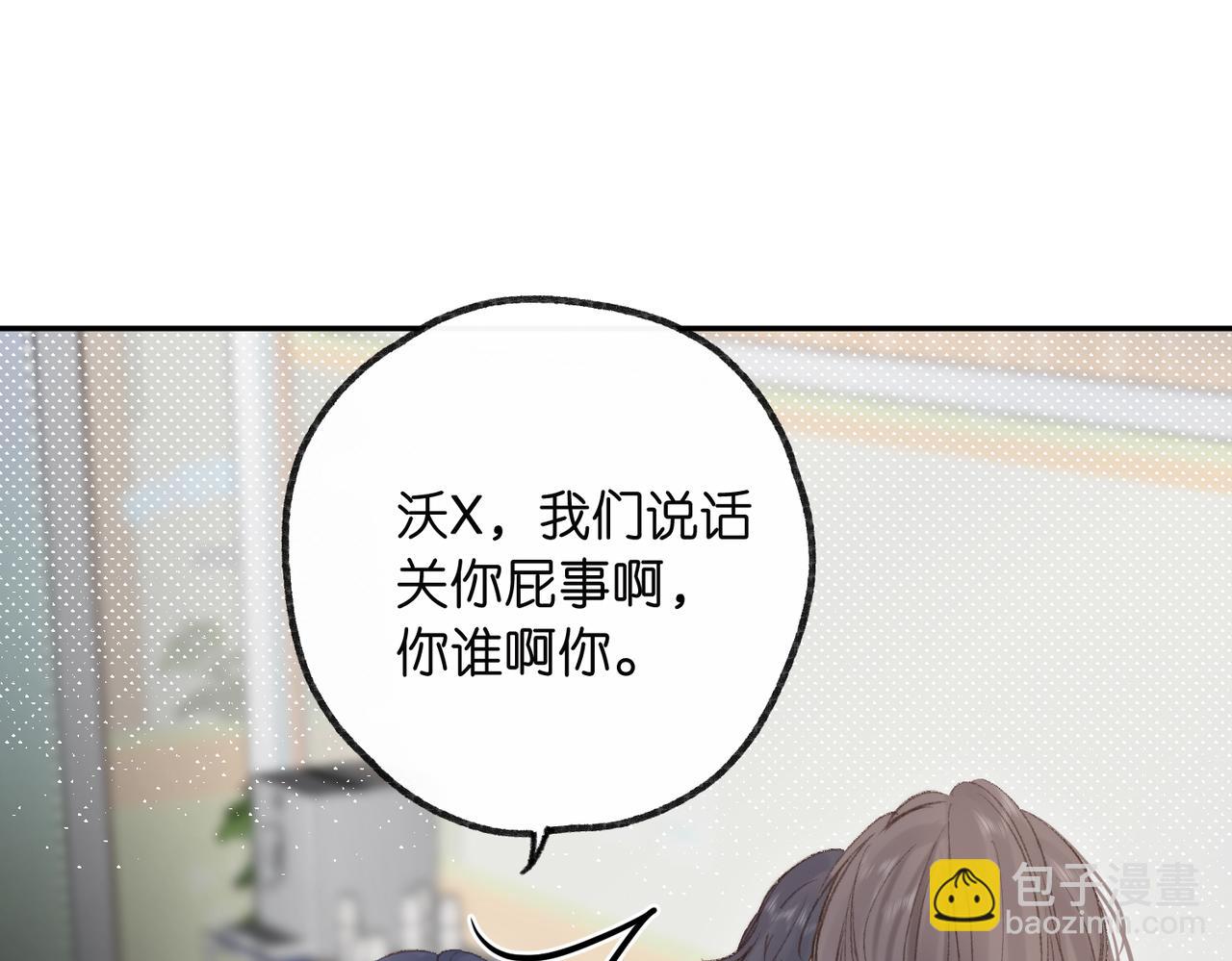 《白日梦我（彩蛋日更中）》第13话 少年的悸动 第18页