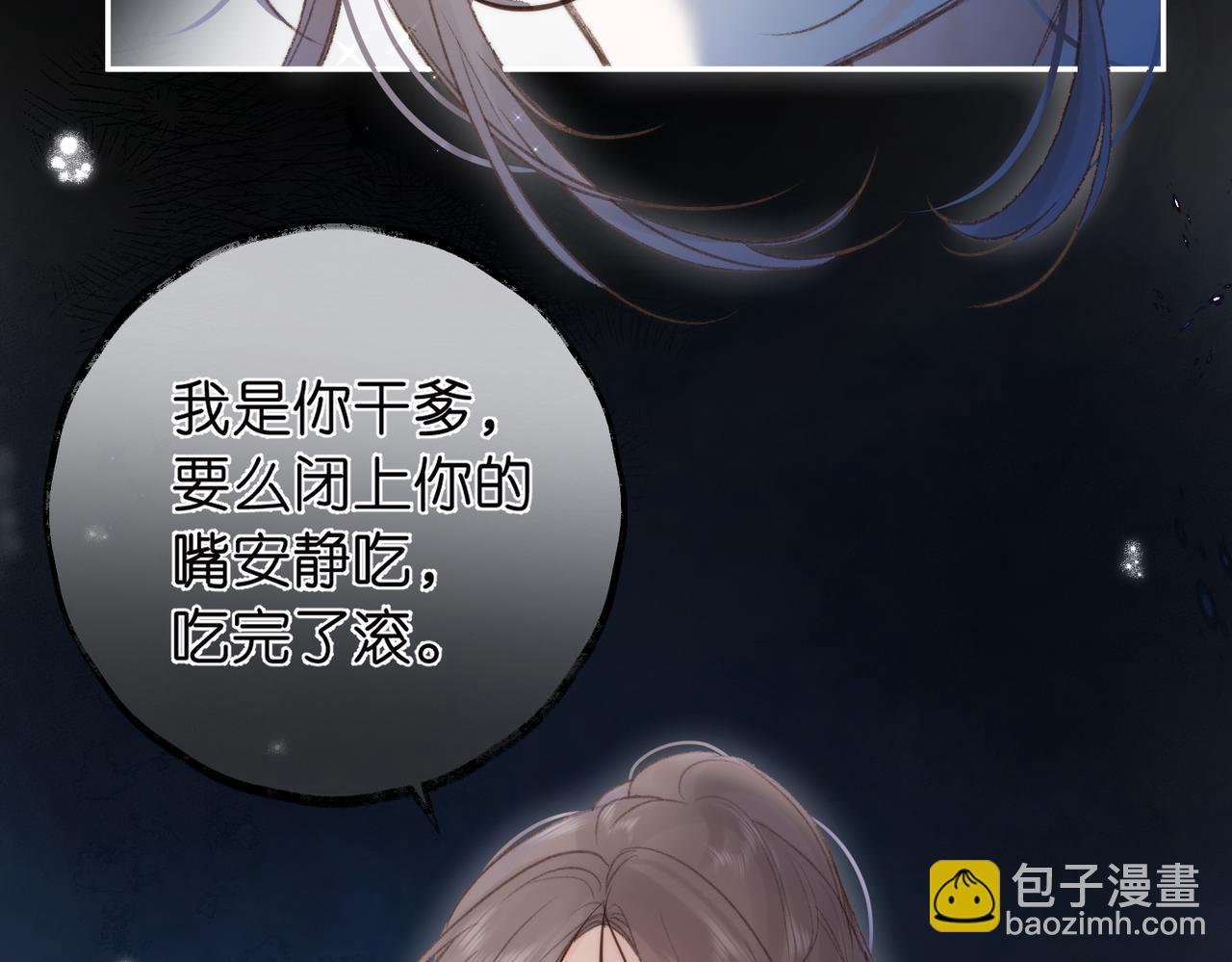 《白日梦我（彩蛋日更中）》第13话 少年的悸动 第21页