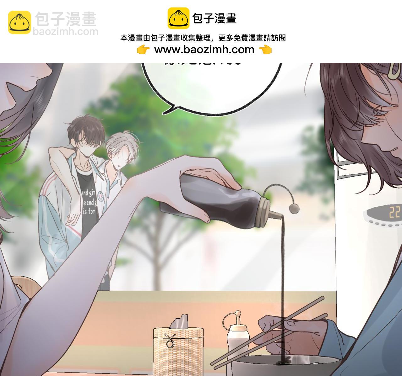 《白日梦我（彩蛋日更中）》第13话 少年的悸动 第2页