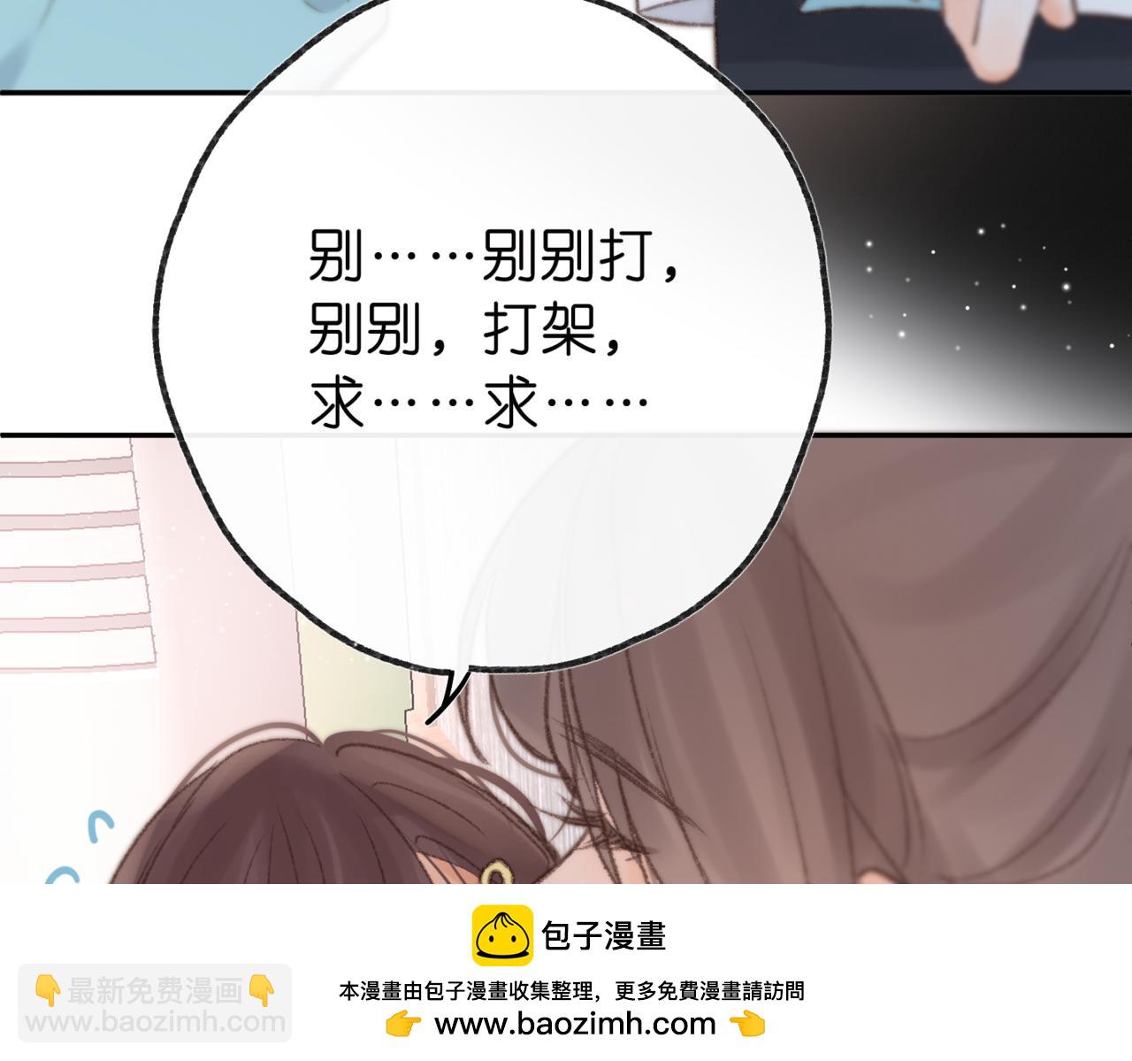 《白日梦我（彩蛋日更中）》第13话 少年的悸动 第50页