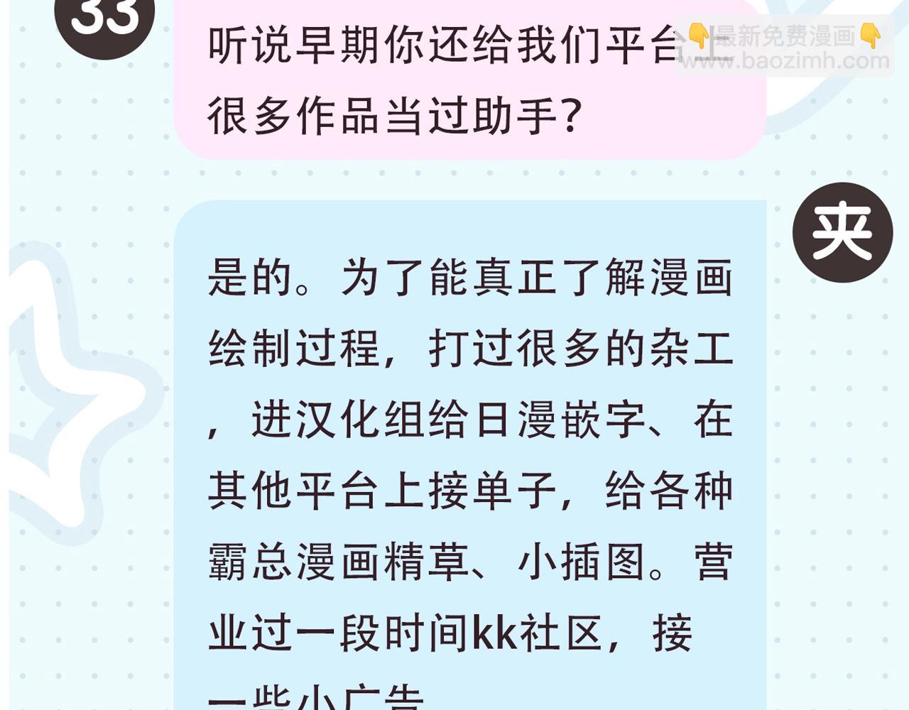 《白日梦我（彩蛋日更中）》第2期 作者茶话会 第10页