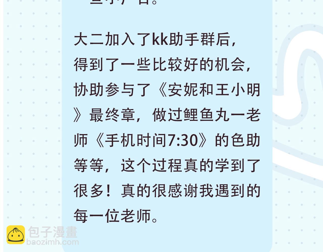 《白日梦我（彩蛋日更中）》第2期 作者茶话会 第11页