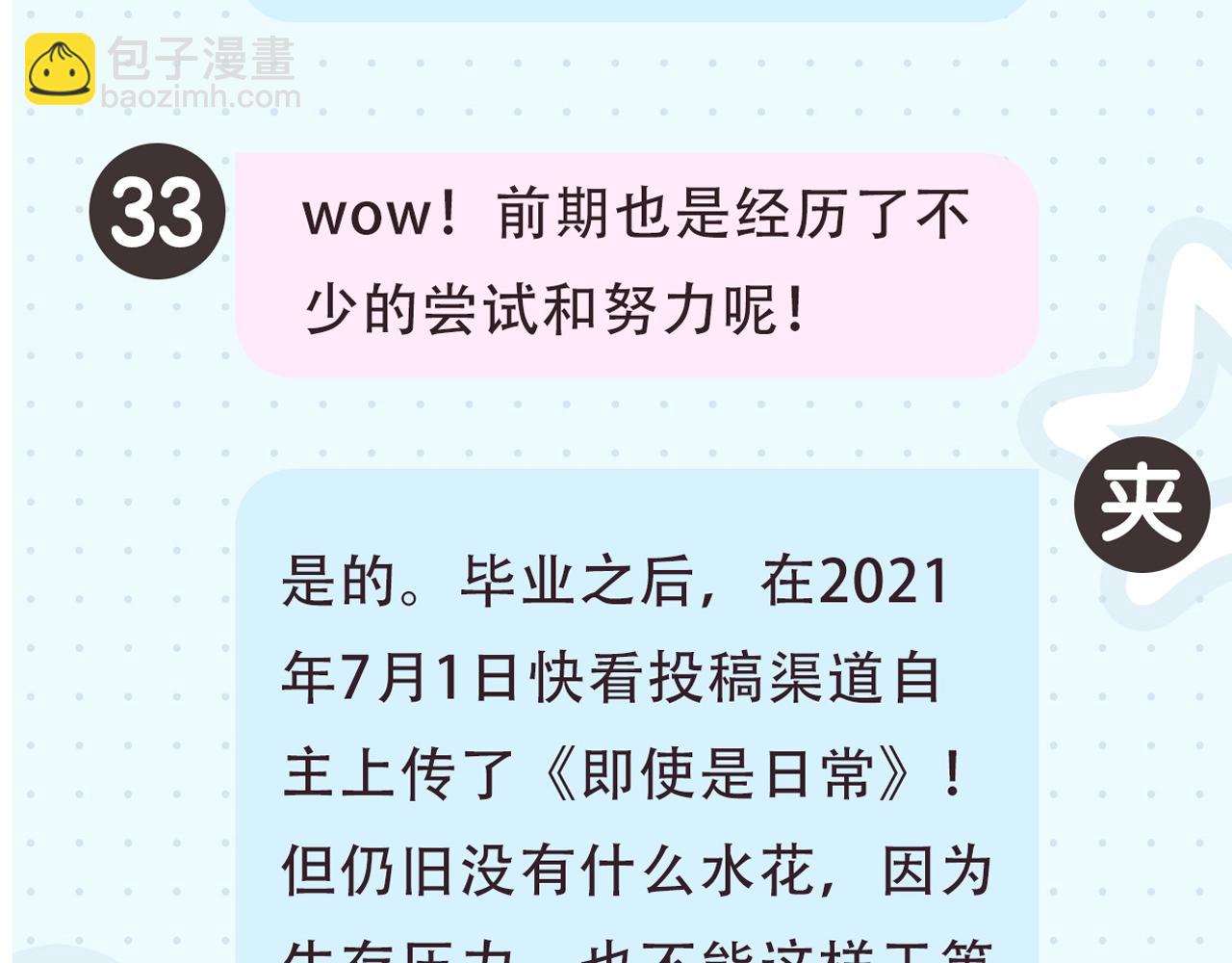 《白日梦我（彩蛋日更中）》第2期 作者茶话会 第12页