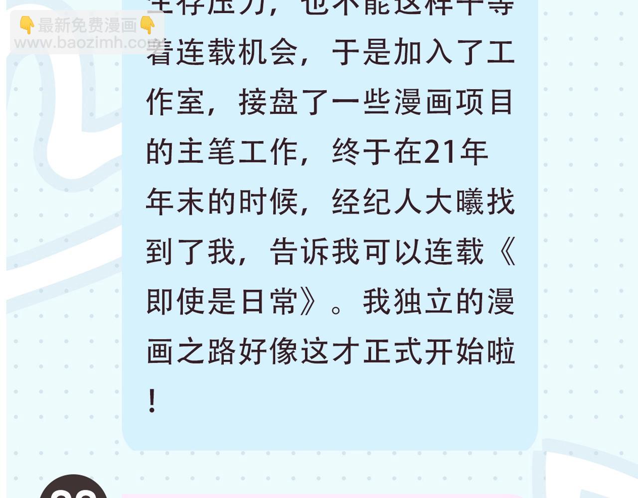 《白日梦我（彩蛋日更中）》第2期 作者茶话会 第13页