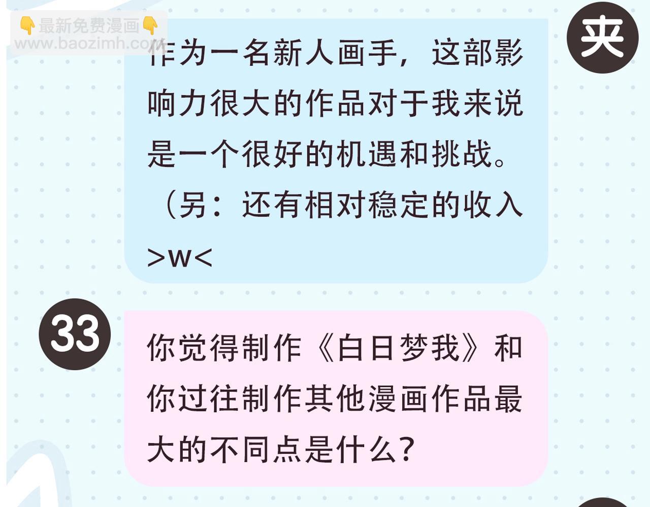 《白日梦我（彩蛋日更中）》第2期 作者茶话会 第17页