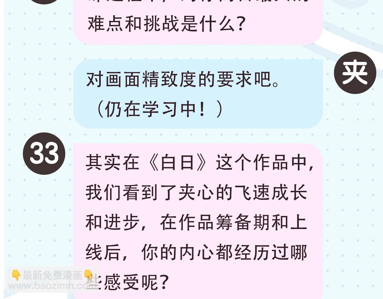 《白日梦我（彩蛋日更中）》第2期 作者茶话会 第19页
