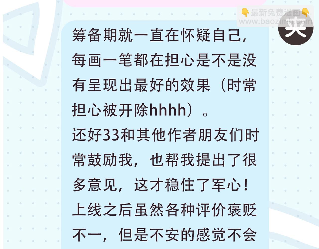 《白日梦我（彩蛋日更中）》第2期 作者茶话会 第20页