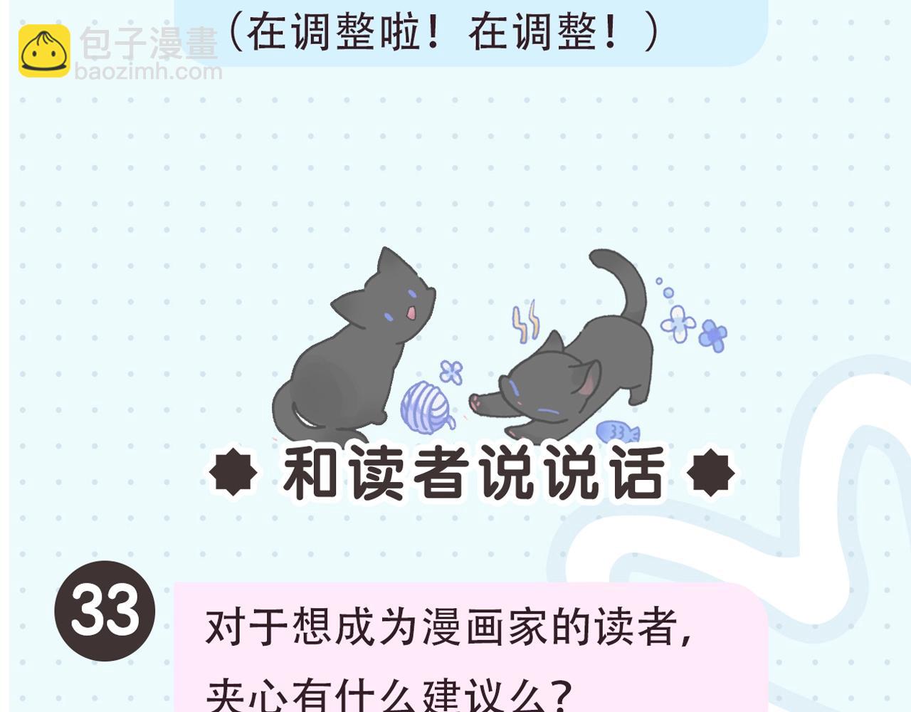 《白日梦我（彩蛋日更中）》第2期 作者茶话会 第22页