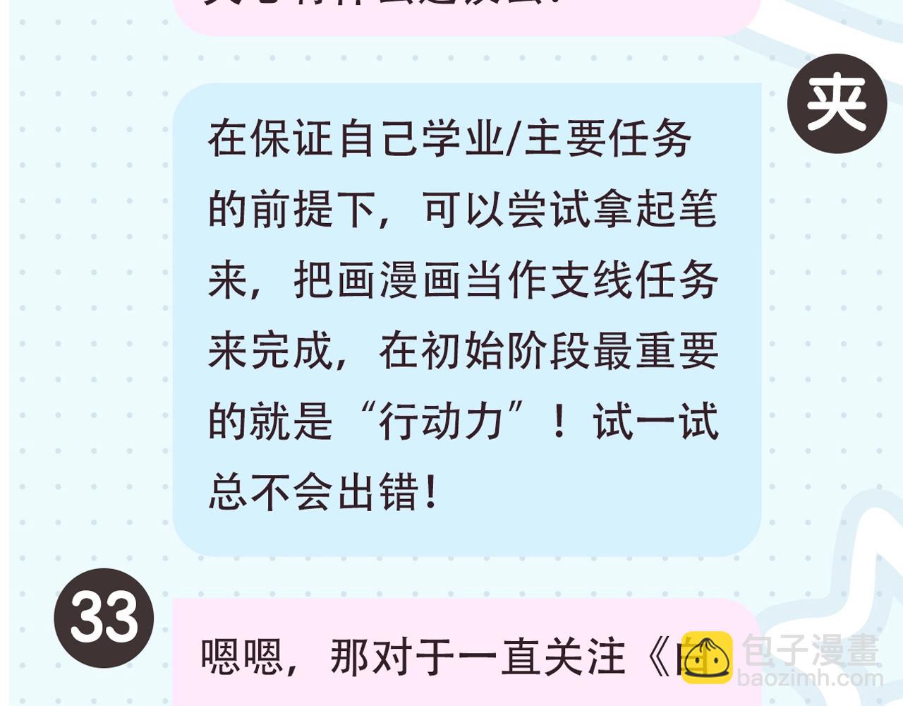 《白日梦我（彩蛋日更中）》第2期 作者茶话会 第23页