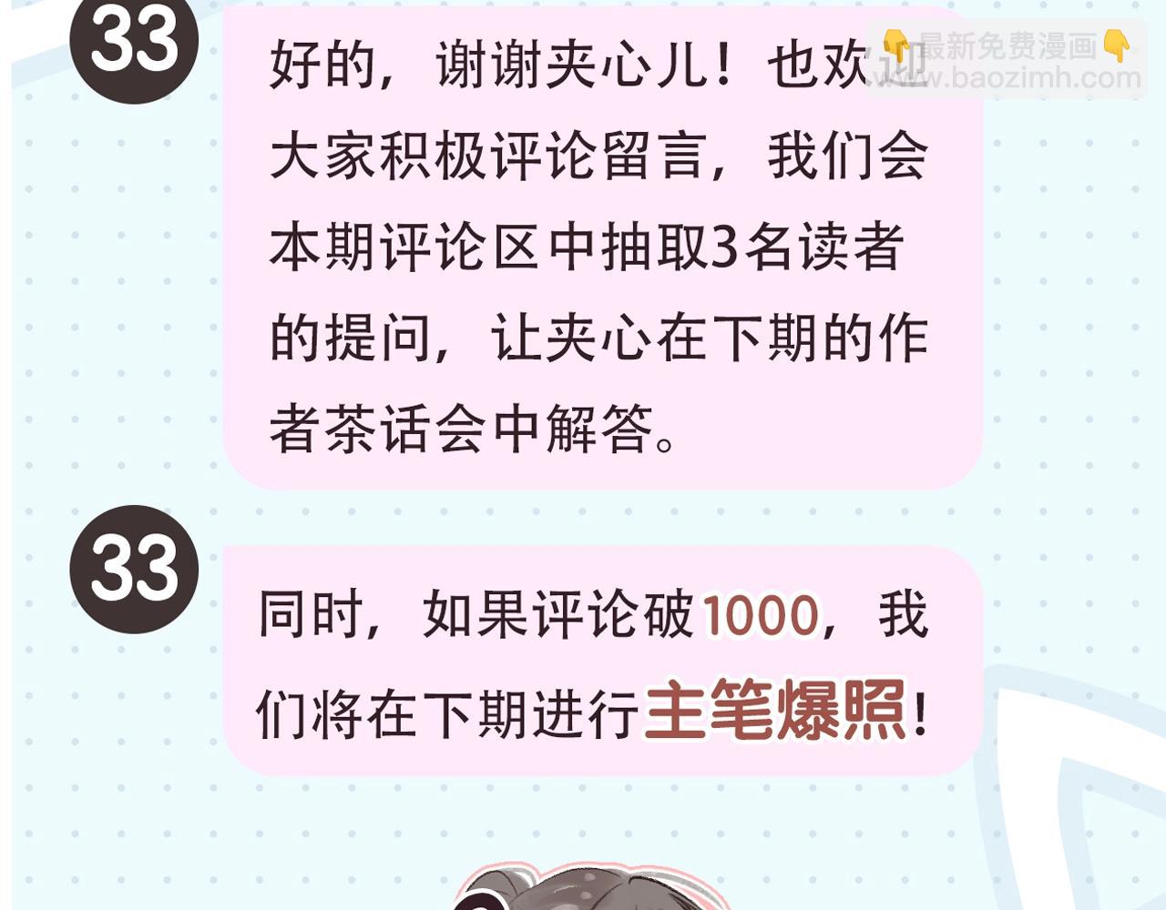 《白日梦我（彩蛋日更中）》第2期 作者茶话会 第25页