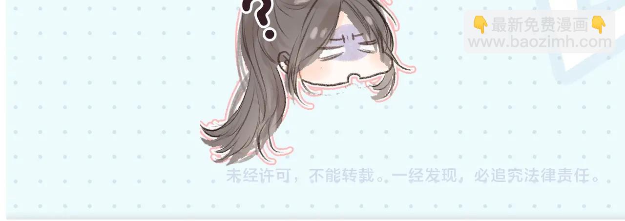 《白日梦我（彩蛋日更中）》第2期 作者茶话会 第26页