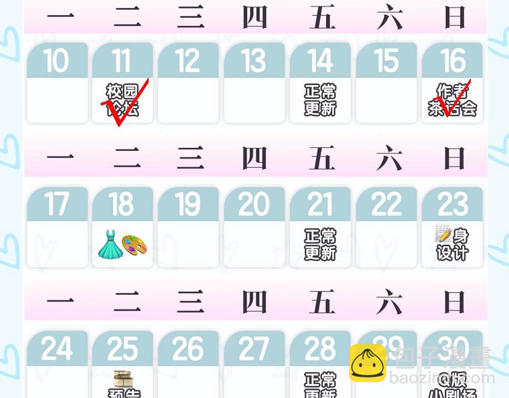 《白日梦我（彩蛋日更中）》第2期 作者茶话会 第28页