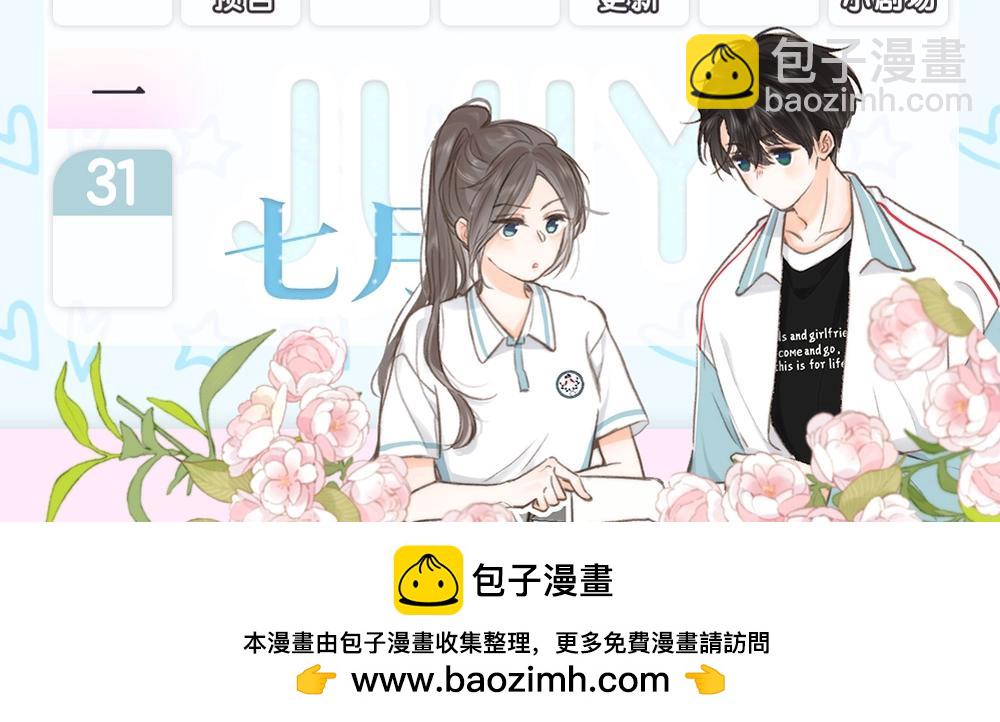 《白日梦我（彩蛋日更中）》第2期 作者茶话会 第29页