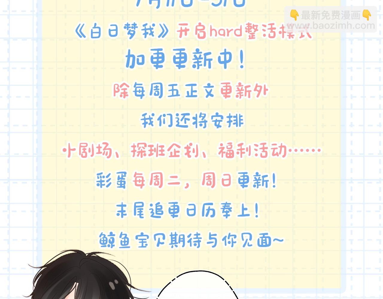 《白日梦我（彩蛋日更中）》第2期 作者茶话会 第3页