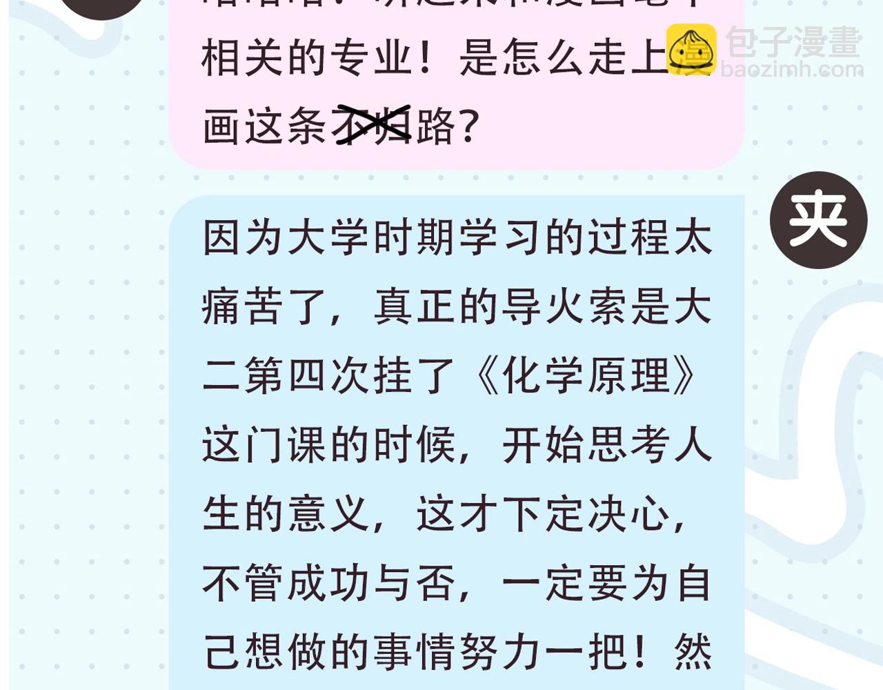 《白日梦我（彩蛋日更中）》第2期 作者茶话会 第7页