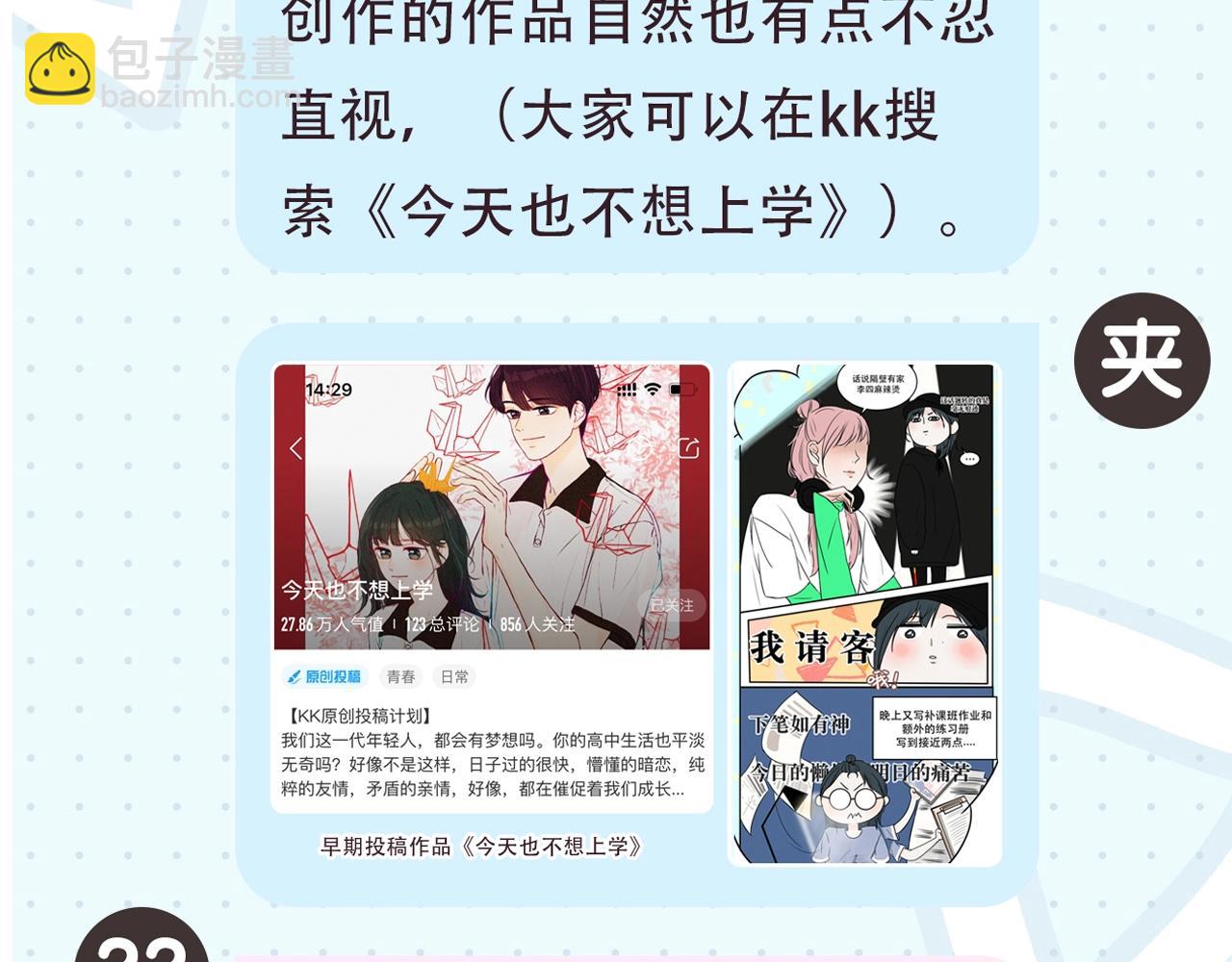 《白日梦我（彩蛋日更中）》第2期 作者茶话会 第9页