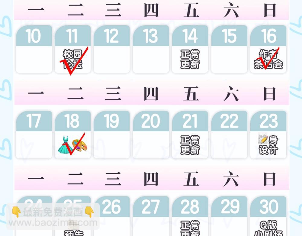 《白日梦我（彩蛋日更中）》第3期 林语惊服装二创 第24页