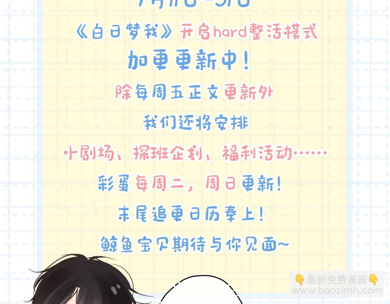 《白日梦我（彩蛋日更中）》第3期 林语惊服装二创 第3页